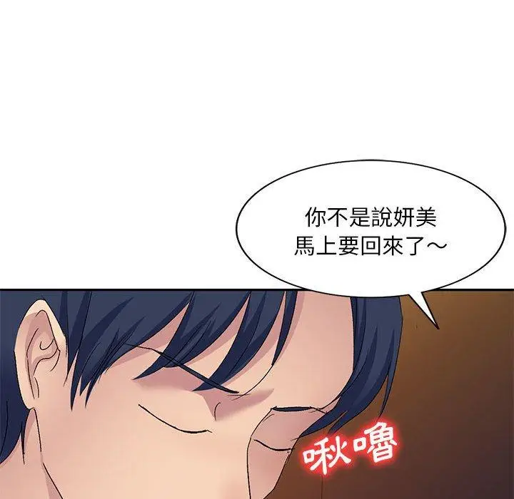 漫画《刺激的寄居生活》第26话第50张图