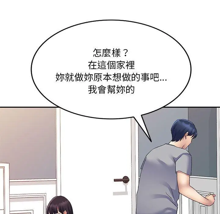 漫画《刺激的寄居生活》第26话第7张图