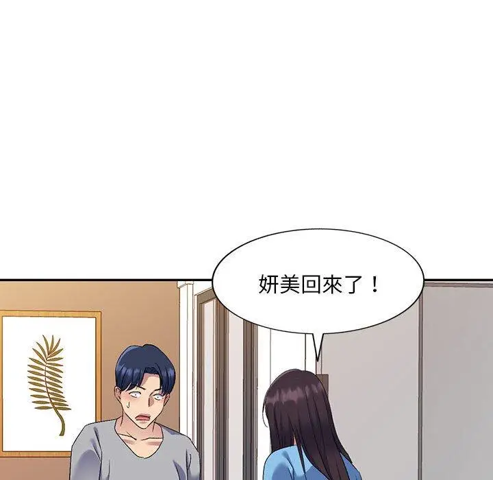 漫画《刺激的寄居生活》第26话第97张图