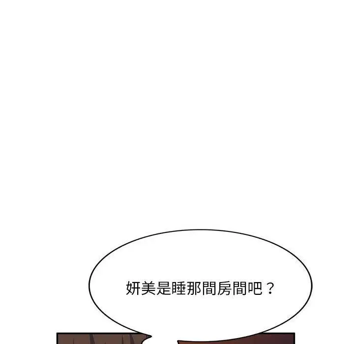漫画《刺激的寄居生活》第27话第10张图
