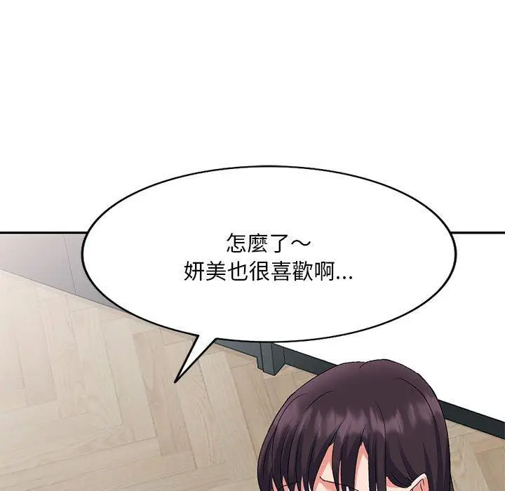 漫画《刺激的寄居生活》第27话第100张图