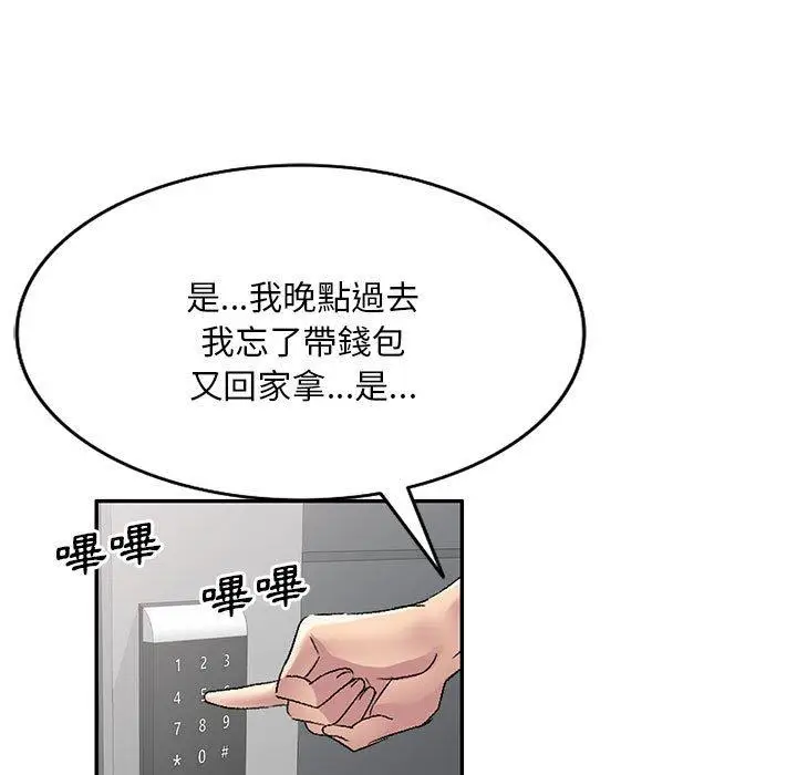漫画《刺激的寄居生活》第27话第106张图