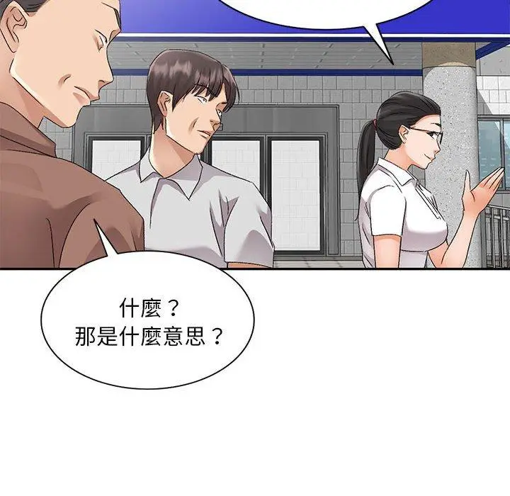 漫画《刺激的寄居生活》第27话第130张图