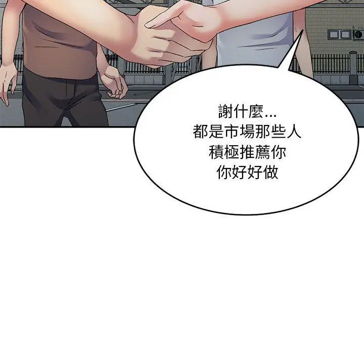 漫画《刺激的寄居生活》第27话第137张图