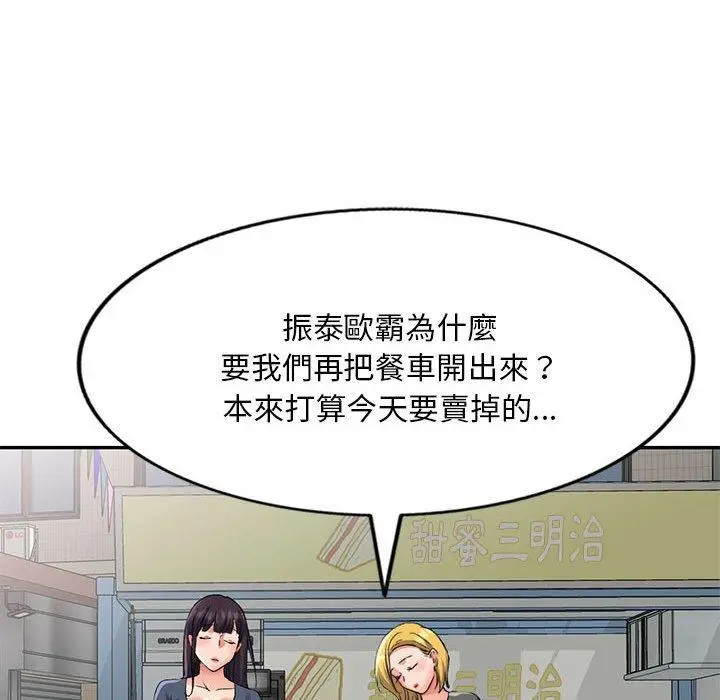 漫画《刺激的寄居生活》第27话第139张图