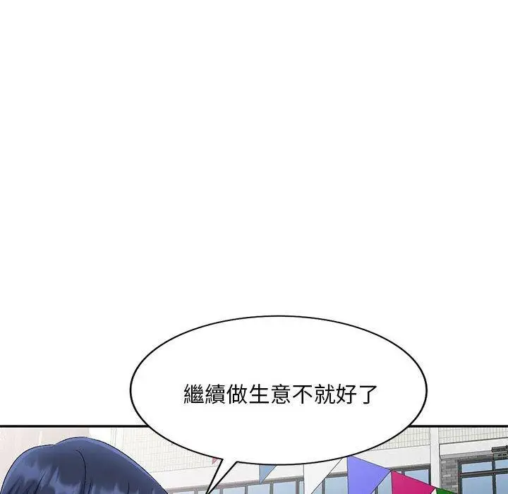 漫画《刺激的寄居生活》第27话第141张图