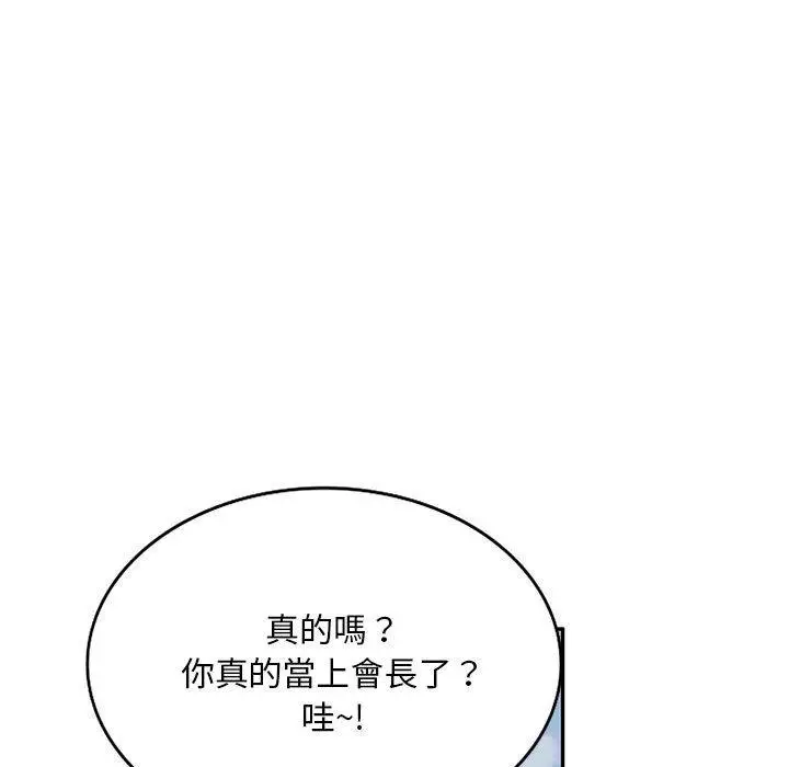漫画《刺激的寄居生活》第27话第146张图