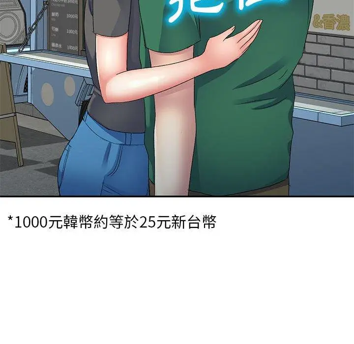 漫画《刺激的寄居生活》第27话第150张图