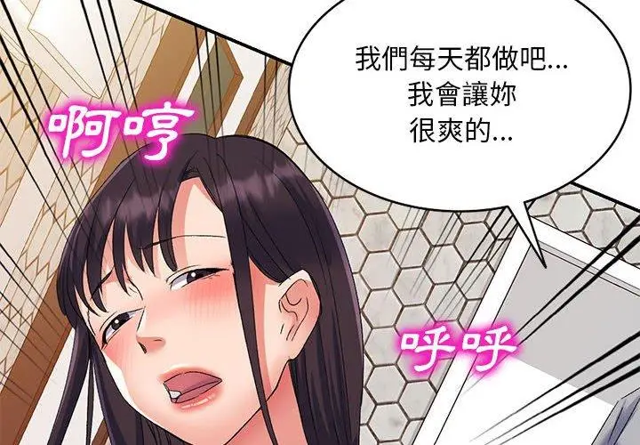 漫画《刺激的寄居生活》第27话第2张图