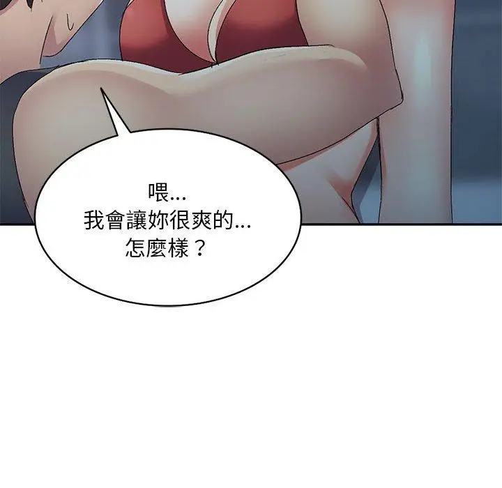 漫画《刺激的寄居生活》第27话第33张图