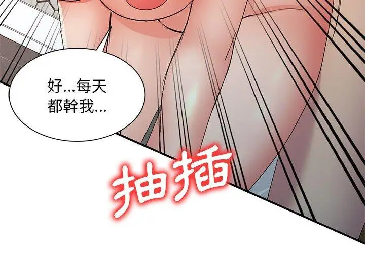 漫画《刺激的寄居生活》第27话第4张图