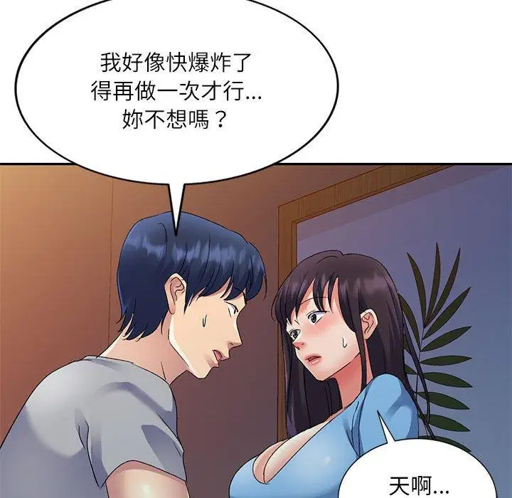 漫画《刺激的寄居生活》第27话第43张图