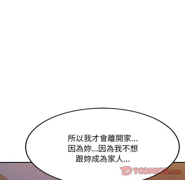 漫画《刺激的寄居生活》第27话第48张图