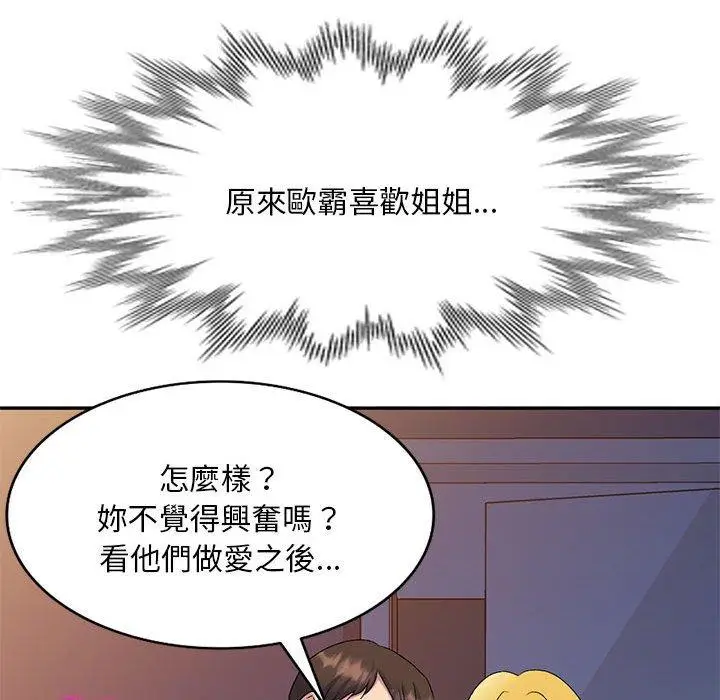 漫画《刺激的寄居生活》第27话第54张图