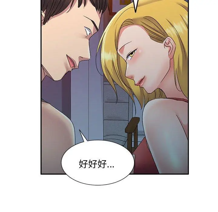 漫画《刺激的寄居生活》第27话第58张图