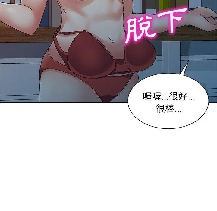 漫画《刺激的寄居生活》第27话第61张图