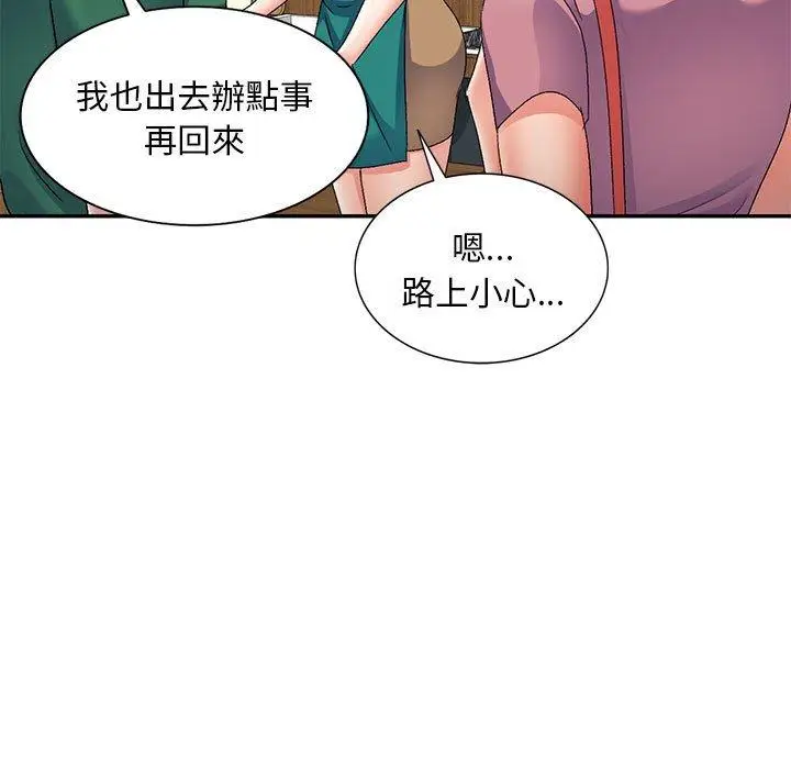 漫画《刺激的寄居生活》第27话第90张图
