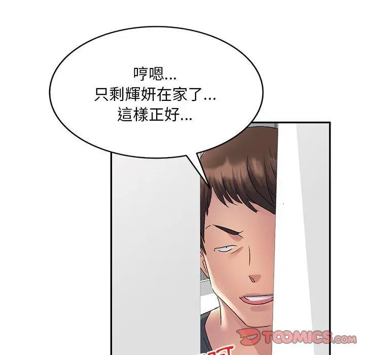 漫画《刺激的寄居生活》第27话第93张图