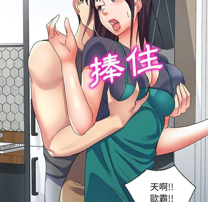 漫画《刺激的寄居生活》第27话第96张图