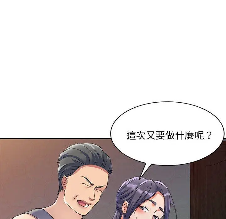 漫画《刺激的寄居生活》第28话第100张图