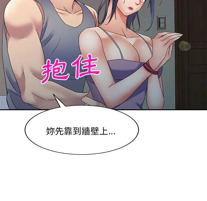 漫画《刺激的寄居生活》第28话第101张图