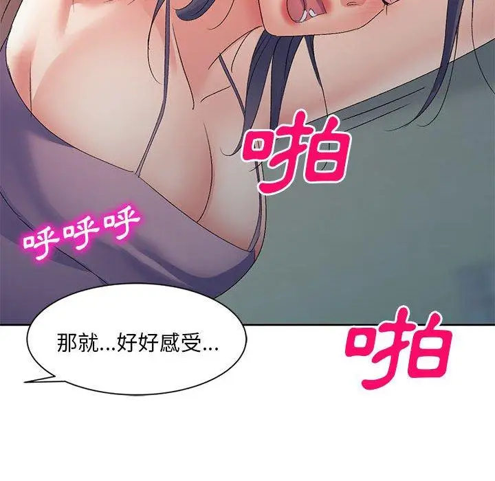 漫画《刺激的寄居生活》第28话第115张图