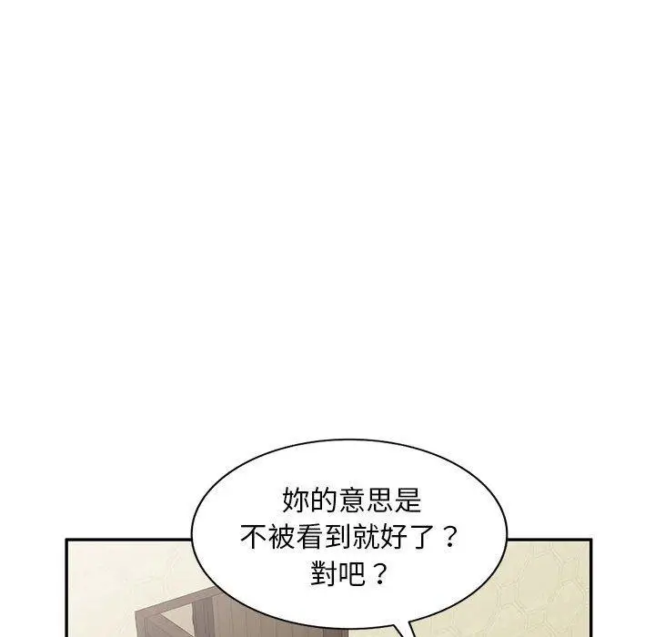 漫画《刺激的寄居生活》第28话第137张图