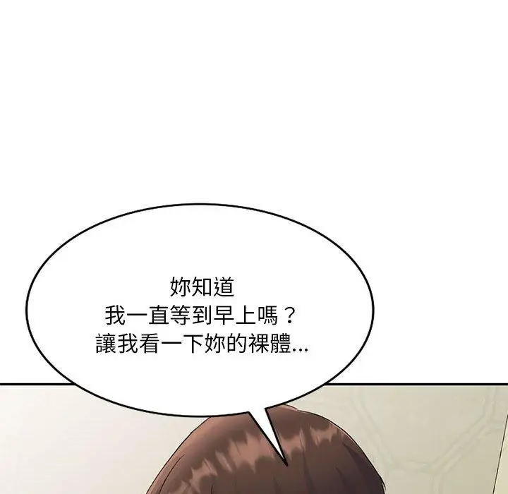 漫画《刺激的寄居生活》第28话第144张图