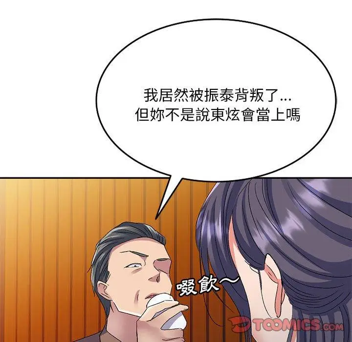 漫画《刺激的寄居生活》第28话第21张图