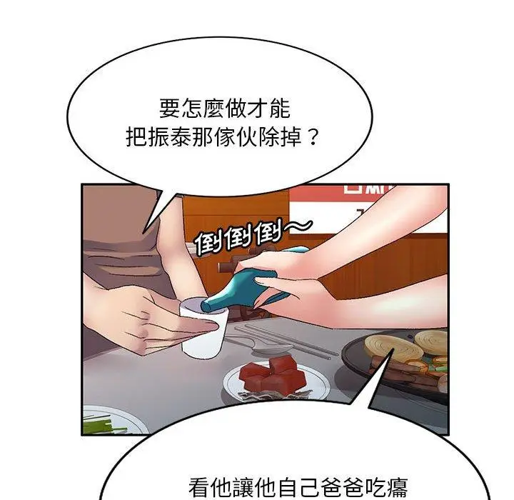 漫画《刺激的寄居生活》第28话第23张图