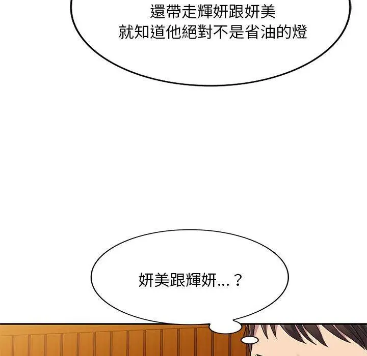 漫画《刺激的寄居生活》第28话第24张图
