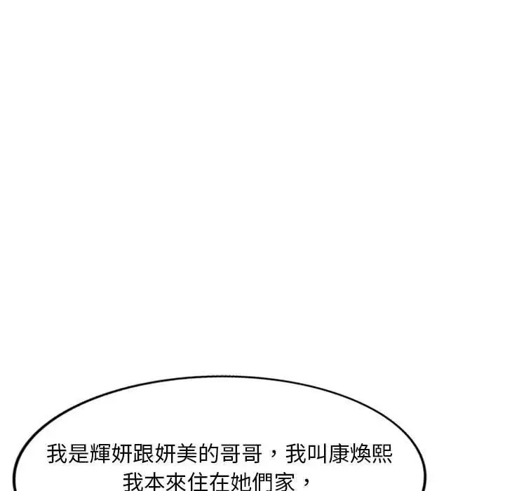 漫画《刺激的寄居生活》第28话第32张图