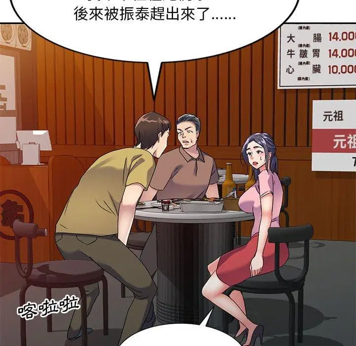 漫画《刺激的寄居生活》第28话第33张图