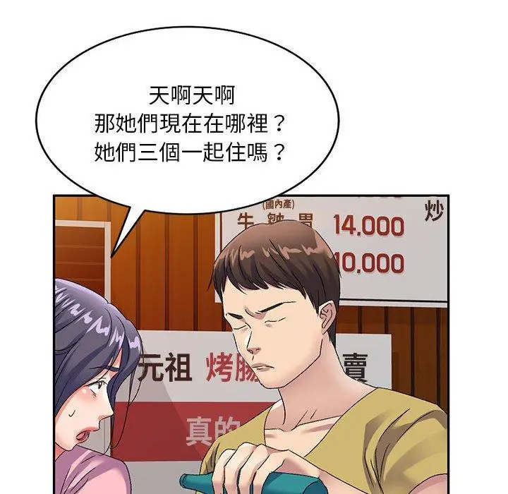 漫画《刺激的寄居生活》第28话第35张图
