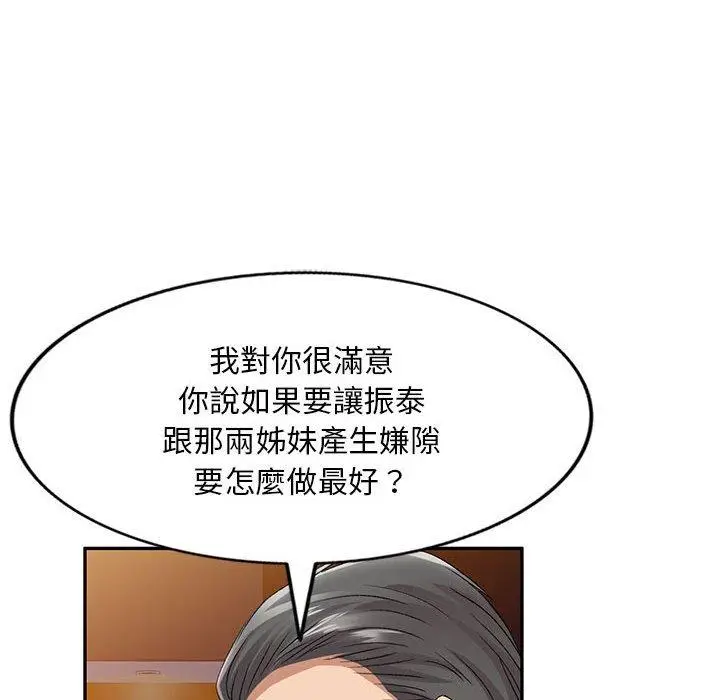 漫画《刺激的寄居生活》第28话第41张图