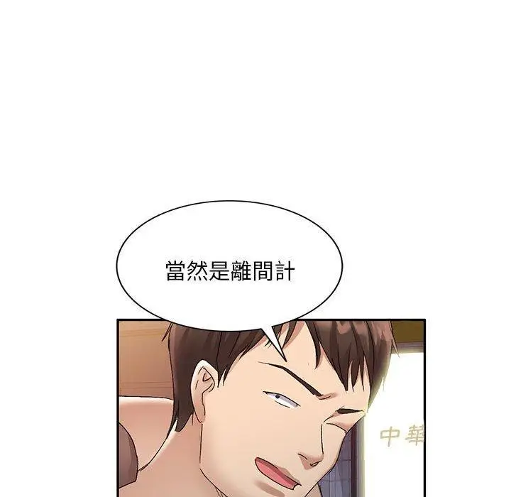 漫画《刺激的寄居生活》第28话第43张图