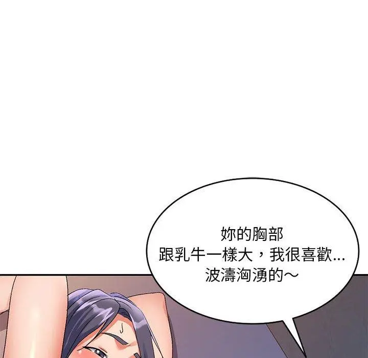 漫画《刺激的寄居生活》第28话第73张图
