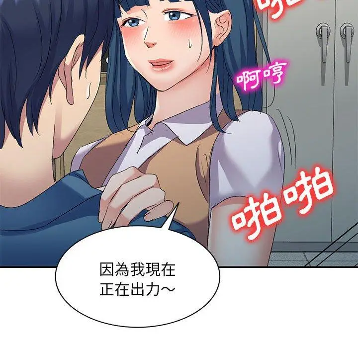 漫画《刺激的寄居生活》第29话第101张图