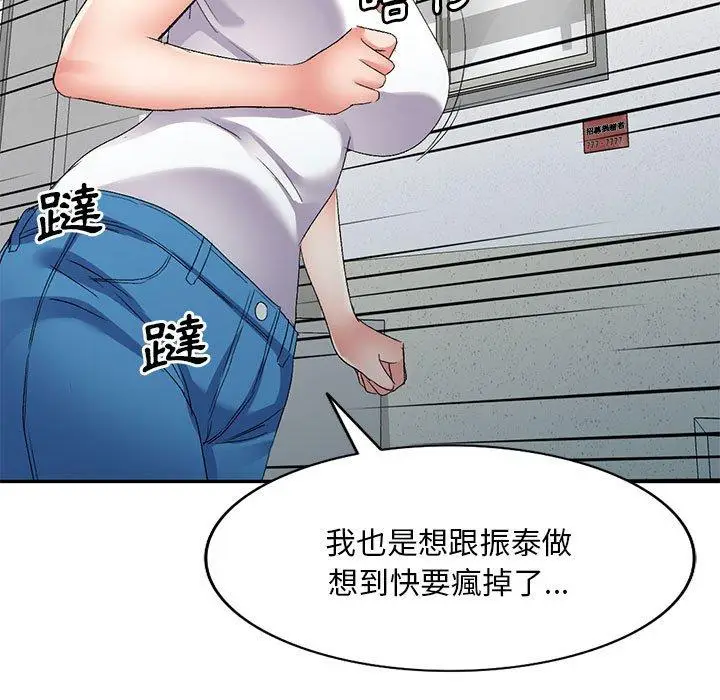 漫画《刺激的寄居生活》第29话第104张图