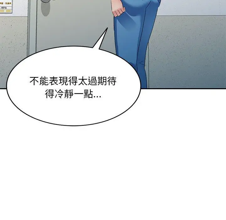 漫画《刺激的寄居生活》第29话第107张图