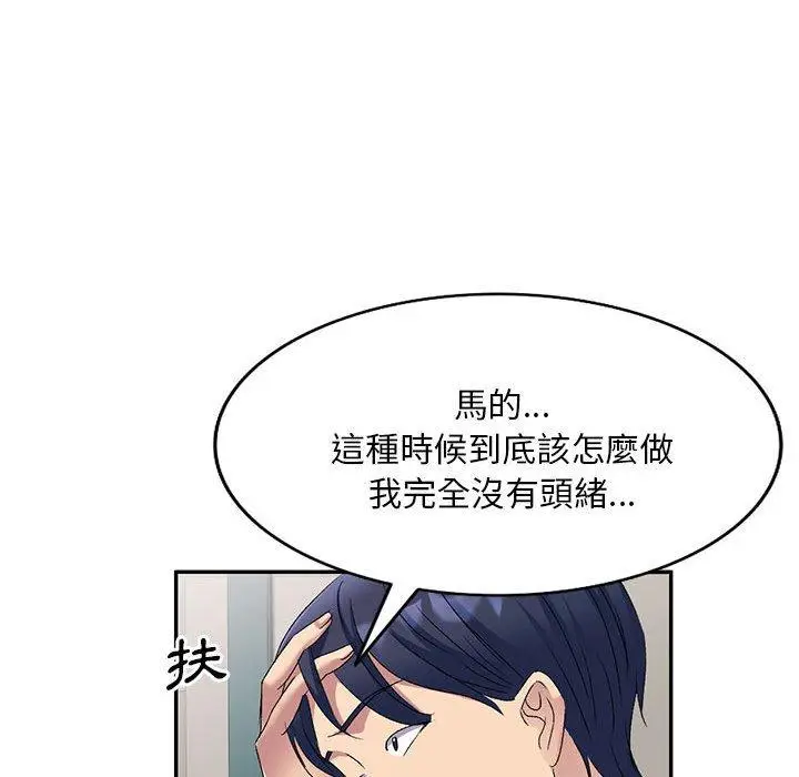 漫画《刺激的寄居生活》第29话第136张图