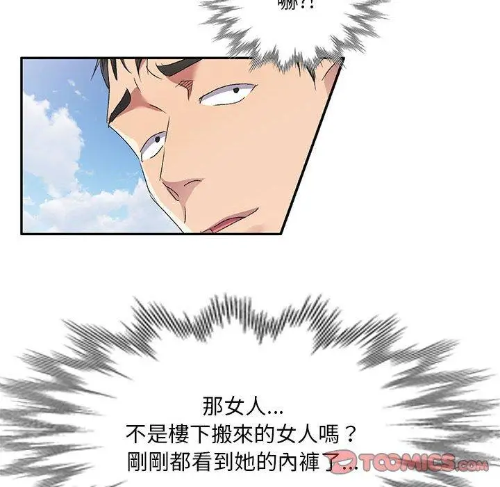 漫画《刺激的寄居生活》第29话第147张图
