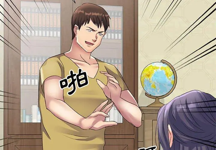 漫画《刺激的寄居生活》第29话第2张图