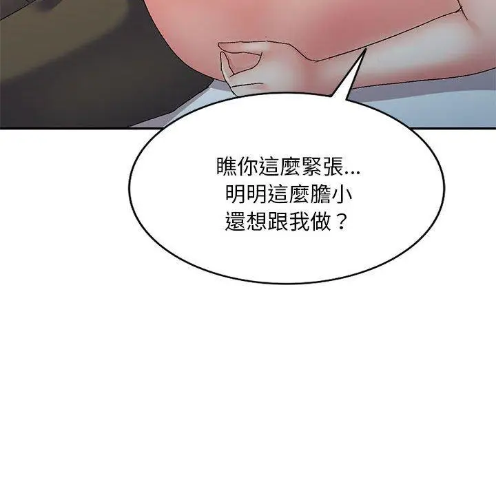 漫画《刺激的寄居生活》第29话第24张图