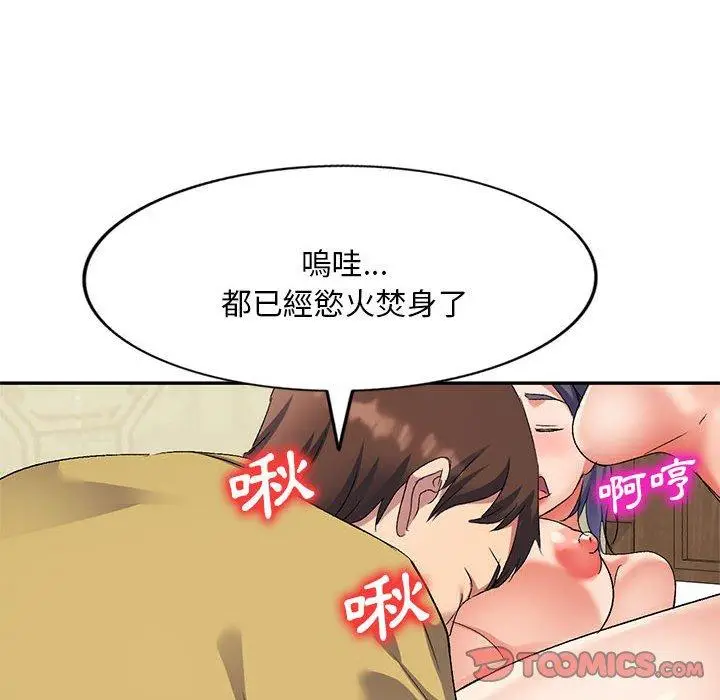 漫画《刺激的寄居生活》第29话第30张图