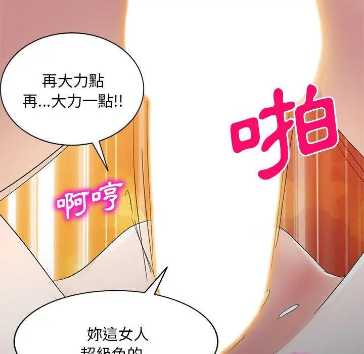 漫画《刺激的寄居生活》第29话第44张图