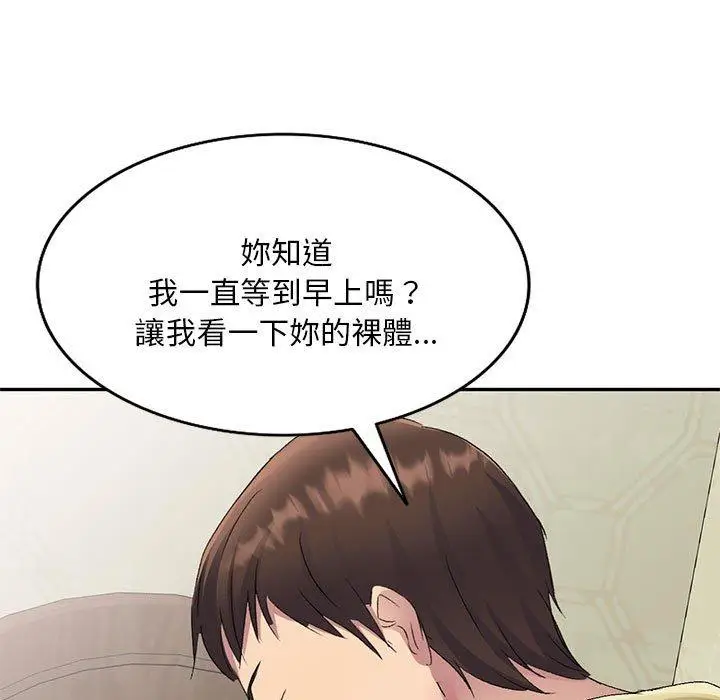 漫画《刺激的寄居生活》第29话第5张图
