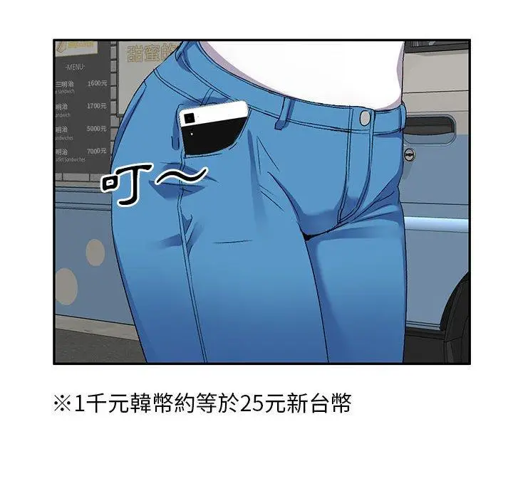 漫画《刺激的寄居生活》第29话第50张图