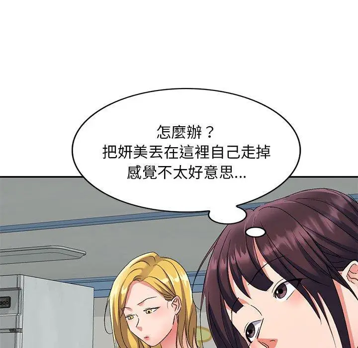 漫画《刺激的寄居生活》第29话第55张图