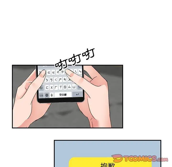 漫画《刺激的寄居生活》第29话第57张图